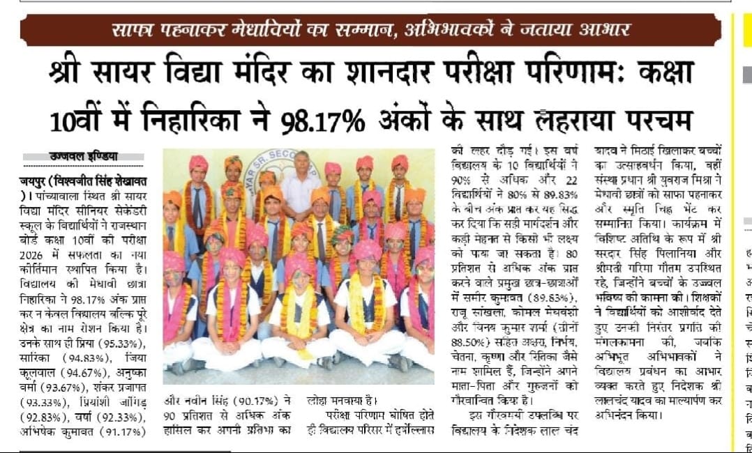 Shri Sayar School Class 10 result 2026 newspaper coverage